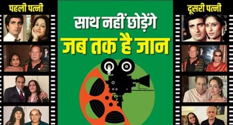 बॉलीवुड के ये सेलेब्स कर चुके हैं दो शादियां, पहली पत्नी को आज तक नहीं दिया तलाक